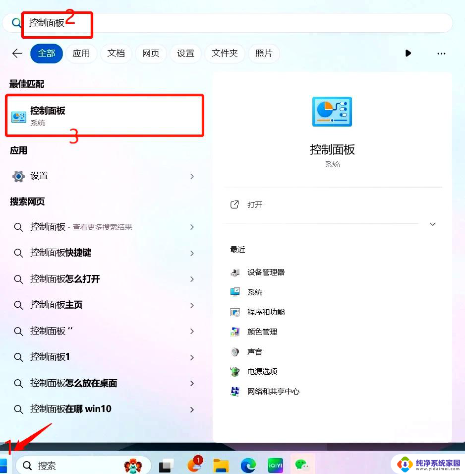 win11设置电脑屏保时间 windows11屏保时间设置教程