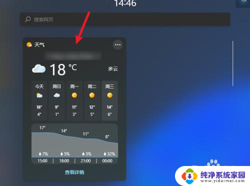 win11怎么设置小组件只显示天气 Win11小组件天气信息添加步骤