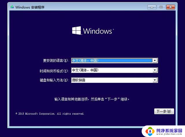 Windows电脑系统安装步骤详解