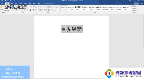 word文字上下左右居中怎么设置 word文字怎样实现上下左右居中