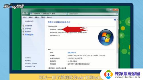 如何查看电脑是win7还是win10 电脑操作系统怎么分辨是win7还是win10