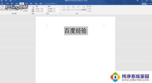 word文字上下左右居中怎么设置 word文字怎样实现上下左右居中