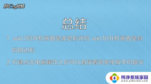 如何查看电脑是win7还是win10 电脑操作系统怎么分辨是win7还是win10