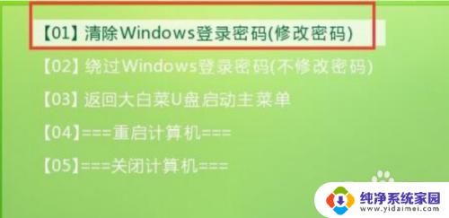 微pe删除开机密码 win10 win10系统pe取消开机密码教程