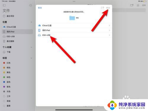 ipad里面的文件怎么导入优盘 ipad如何使用OTG线传输文件到u盘