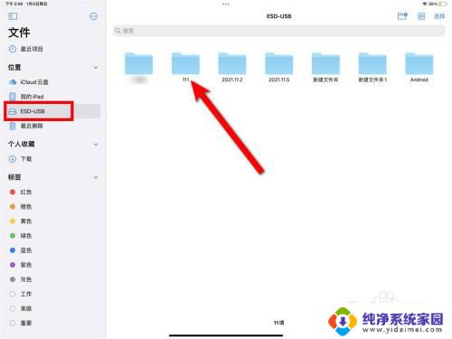 ipad里面的文件怎么导入优盘 ipad如何使用OTG线传输文件到u盘