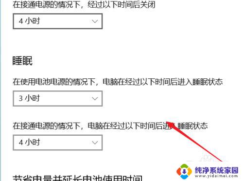 电脑睡眠后必须按电源键唤醒 Windows10电源管理和睡眠模式怎么设置