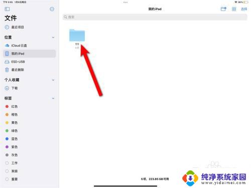 ipad里面的文件怎么导入优盘 ipad如何使用OTG线传输文件到u盘