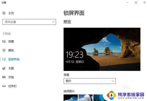 电脑的待机屏保怎么关闭 win10怎么关闭屏保和禁止锁屏待机