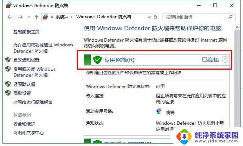 为什么电脑防火墙打不开 Win10防火墙打不开怎么办