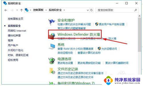 为什么电脑防火墙打不开 Win10防火墙打不开怎么办