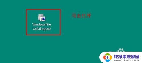 为什么电脑防火墙打不开 Win10防火墙打不开怎么办