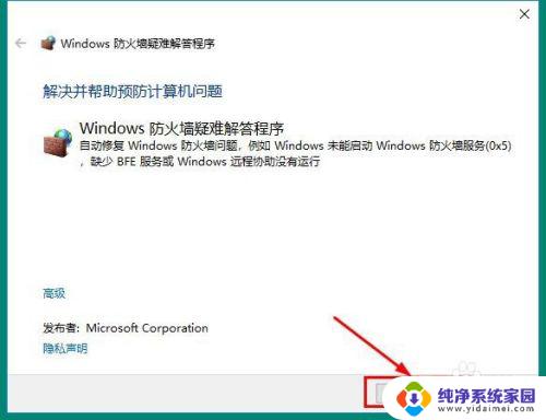 为什么电脑防火墙打不开 Win10防火墙打不开怎么办