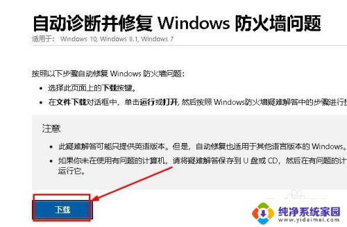 为什么电脑防火墙打不开 Win10防火墙打不开怎么办