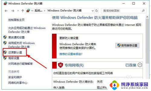 为什么电脑防火墙打不开 Win10防火墙打不开怎么办