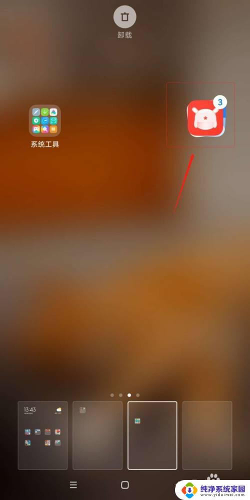 如何快速调整手机桌面图标 小米手机如何快速移动桌面图标