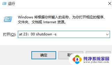 电脑设置自动关机win11 win11定时自动关机怎么设置