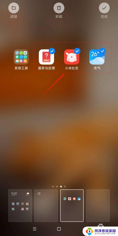 如何快速调整手机桌面图标 小米手机如何快速移动桌面图标