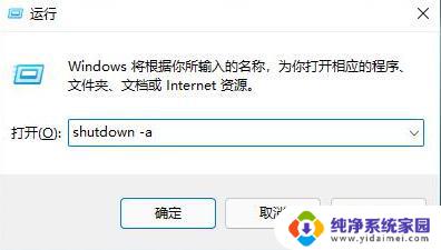 电脑设置自动关机win11 win11定时自动关机怎么设置