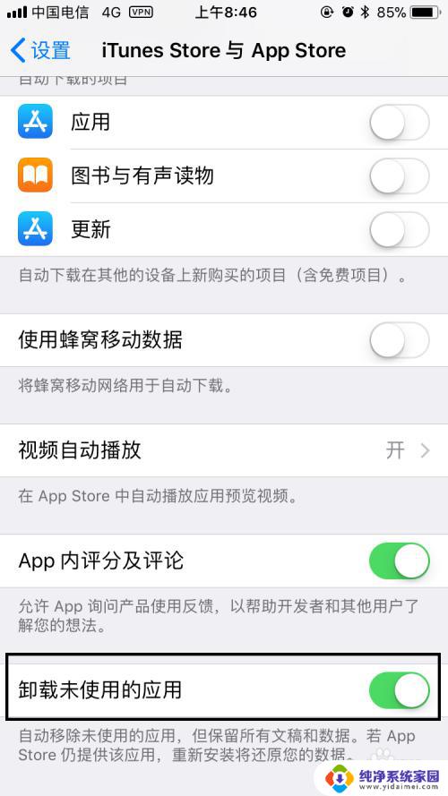 应用自动卸载 苹果手机自动删除软件怎么办