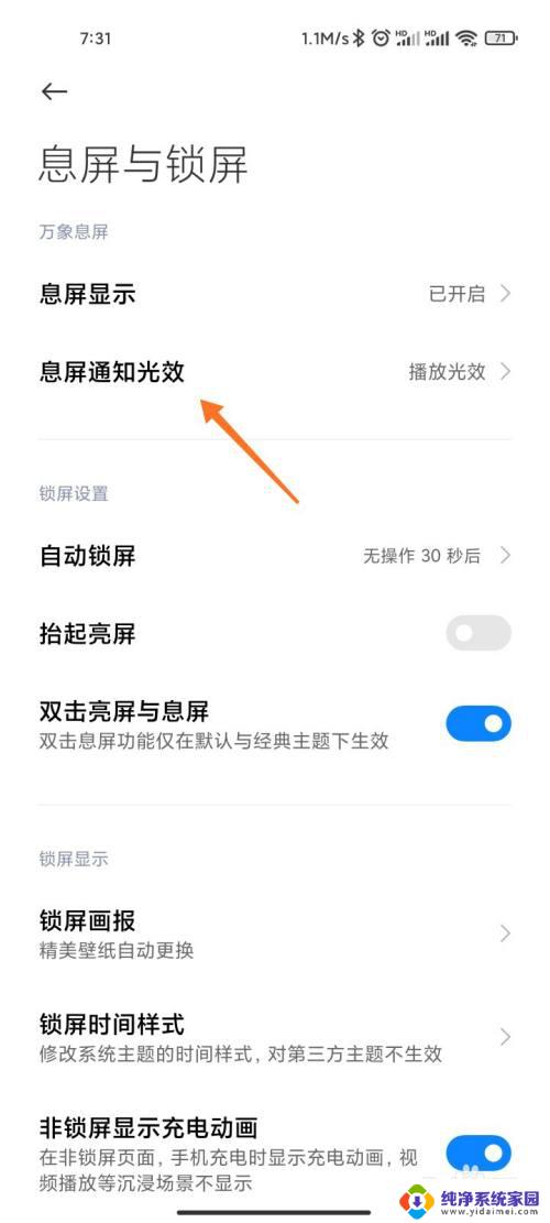 小米通知亮屏怎么设置方法 小米手机怎么设置来信息不息屏
