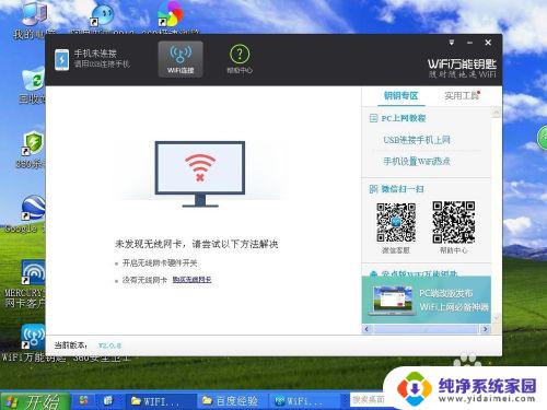 台式电脑可以用万能wi-fi吗 台式电脑如何利用WIFI万能钥匙免费上网