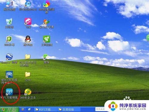 台式电脑可以用万能wi-fi吗 台式电脑如何利用WIFI万能钥匙免费上网