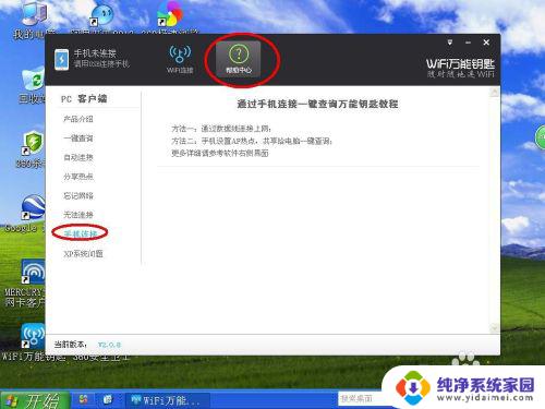 台式电脑可以用万能wi-fi吗 台式电脑如何利用WIFI万能钥匙免费上网
