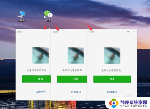 电脑上可以微信分身吗 电脑上同时登录多个微信账号