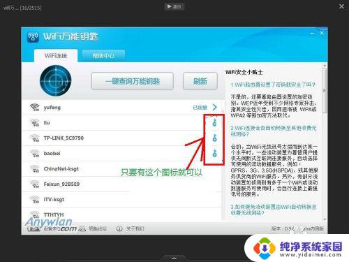 台式电脑可以用万能wi-fi吗 台式电脑如何利用WIFI万能钥匙免费上网