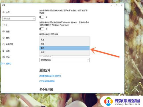 win10底部内容怎么改位置 Win10任务栏的位置怎么调整