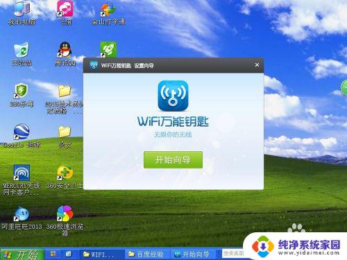 台式电脑可以用万能wi-fi吗 台式电脑如何利用WIFI万能钥匙免费上网