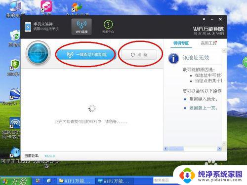 台式电脑可以用万能wi-fi吗 台式电脑如何利用WIFI万能钥匙免费上网
