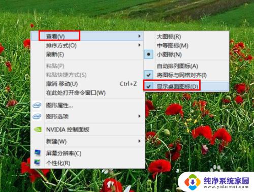 win8桌面左下角微软标志没了 Win8.1桌面图标不见了怎么修复