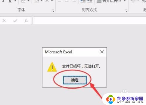 打开excel显示文件已损坏 怎样解决excel文件损坏无法打开的问题