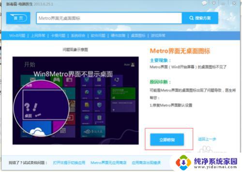 win8桌面左下角微软标志没了 Win8.1桌面图标不见了怎么修复