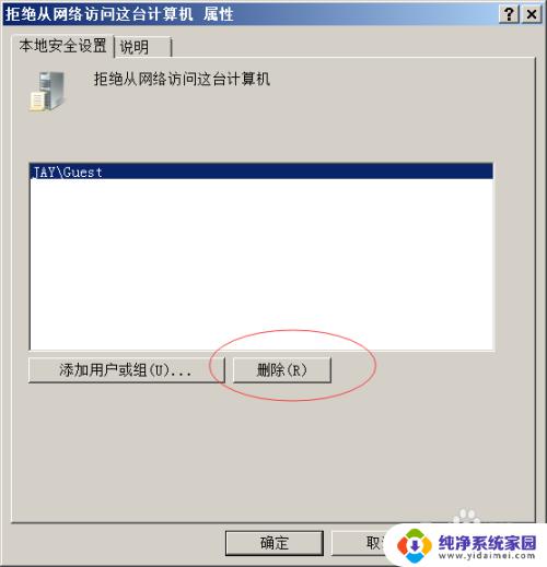 win7共享文件无权限访问 win7共享文件没有权限打开怎么办