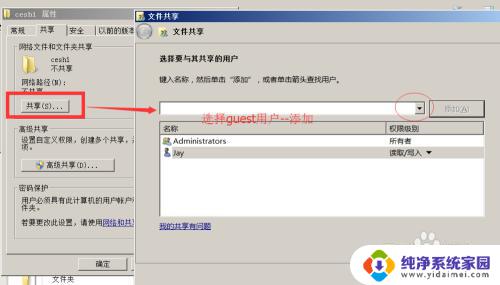 win7共享文件无权限访问 win7共享文件没有权限打开怎么办