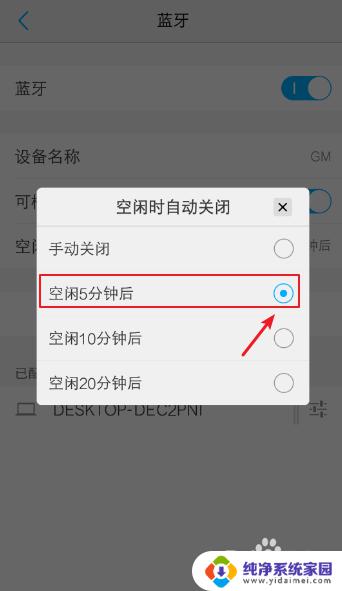 怎么设置蓝牙自动关闭？教你一招搞定！