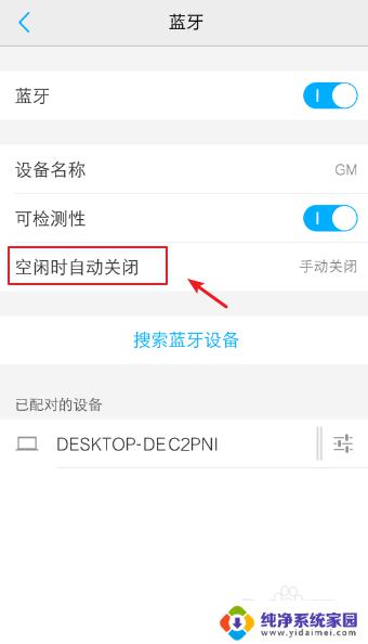 怎么设置蓝牙自动关闭？教你一招搞定！