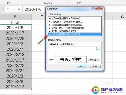 excel表格根据时间变色 Excel如何设置到期自动变色