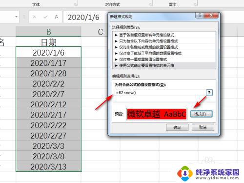 excel表格根据时间变色 Excel如何设置到期自动变色