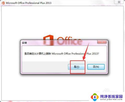 怎么卸载电脑上的office 怎样干净卸载Microsoft Office