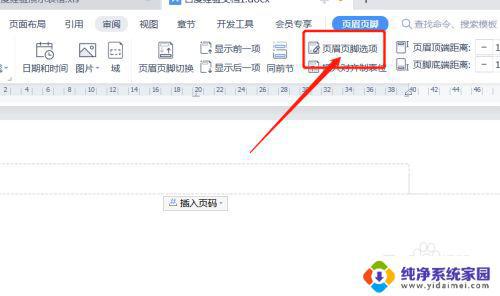 wps为什么没有设置编制号这一选项 wps为何没有编制号选项