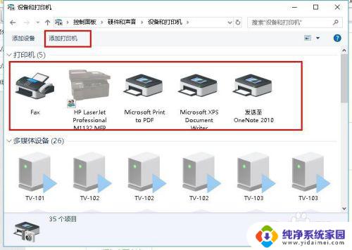 win10网络打印机添加不了 win10电脑无法安装无线打印机怎么办