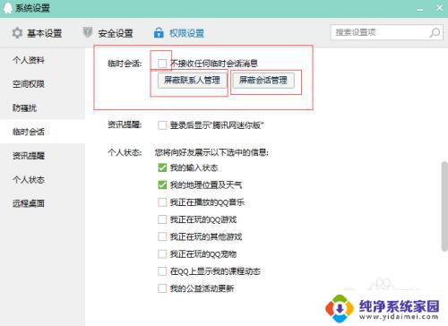 qq怎么打开权限设置 如何在电脑上设置QQ权限