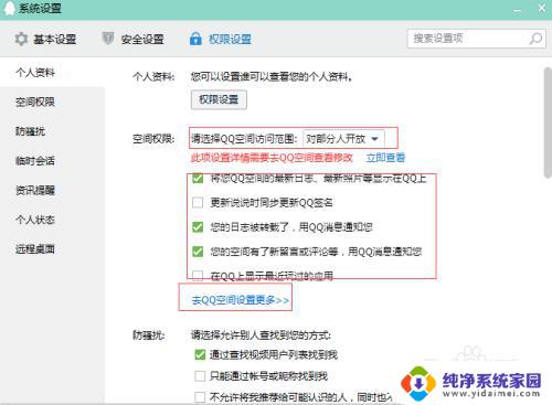 qq怎么打开权限设置 如何在电脑上设置QQ权限