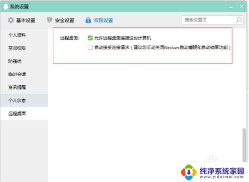 qq怎么打开权限设置 如何在电脑上设置QQ权限