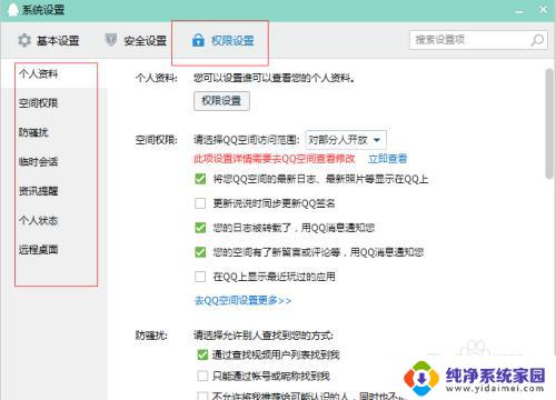 qq怎么打开权限设置 如何在电脑上设置QQ权限