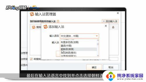 电脑搜狗输入法怎么打韩文 如何在搜狗输入法中启用韩语输入法
